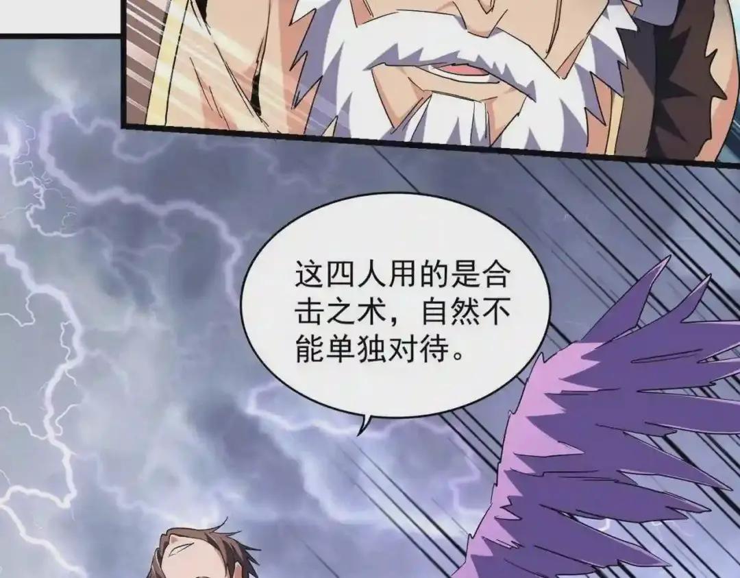 第264话 有你们几个好果子吃 第83页