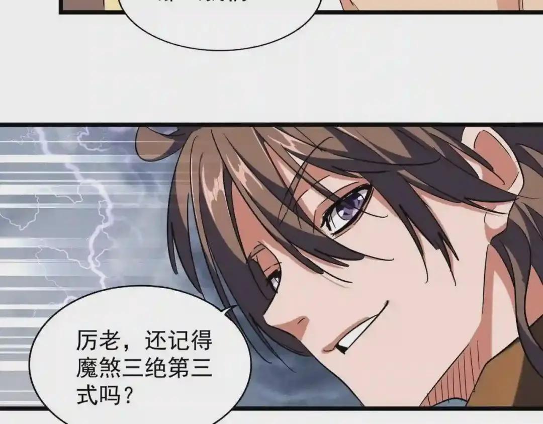 第264话 有你们几个好果子吃 第86页