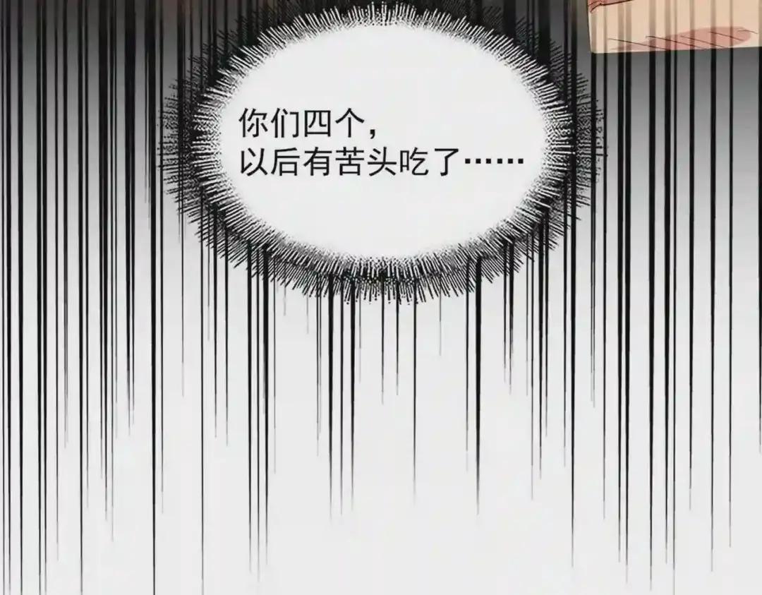 第264话 有你们几个好果子吃 第124页