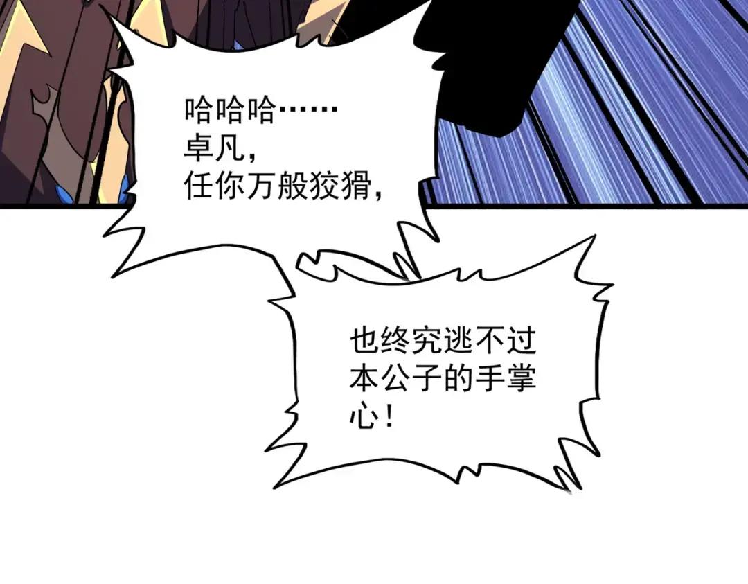 第351话 逃出升天 第161页