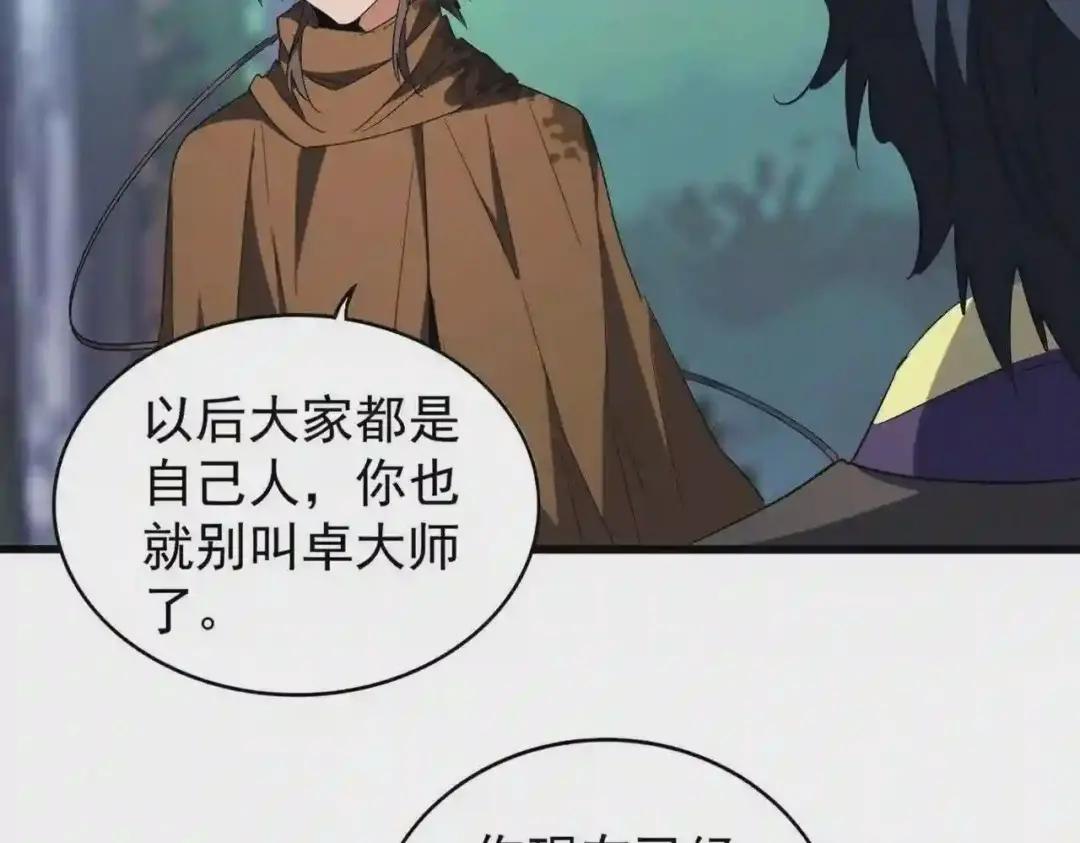 第206话 我们走! 第17页