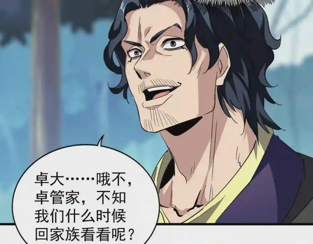 第206话 我们走! 第33页