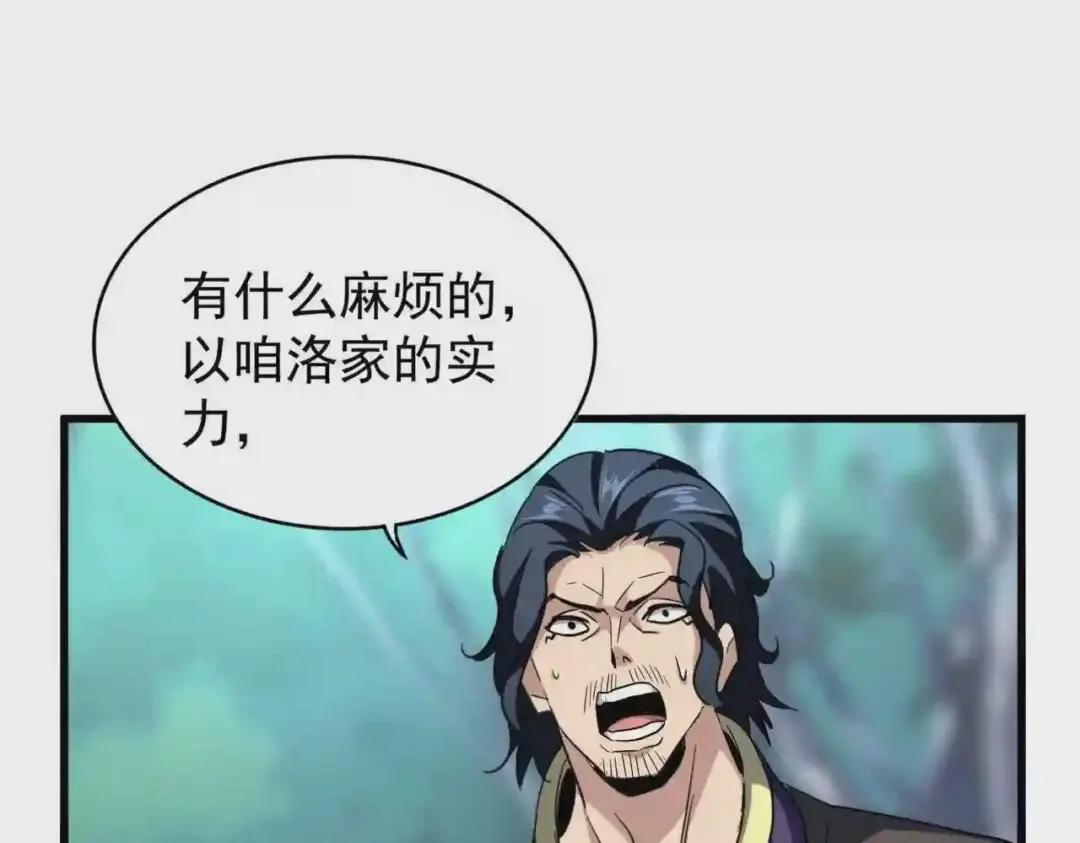 第206话 我们走! 第67页