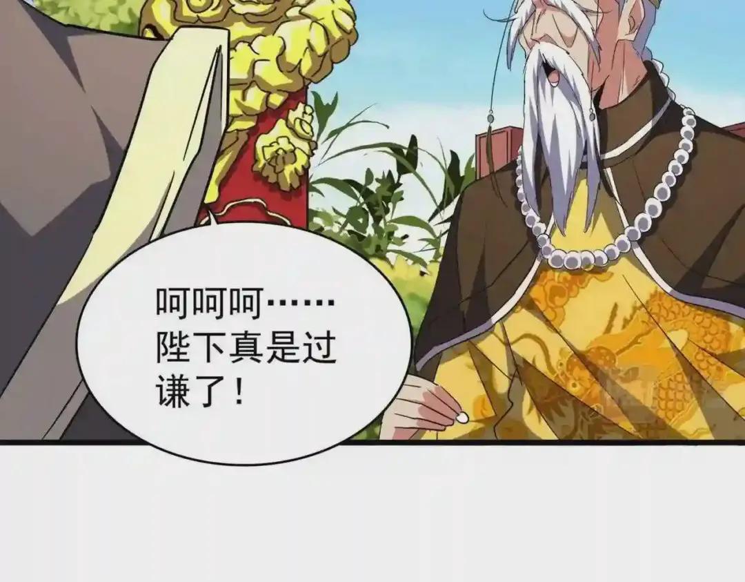 第206话 我们走! 第81页