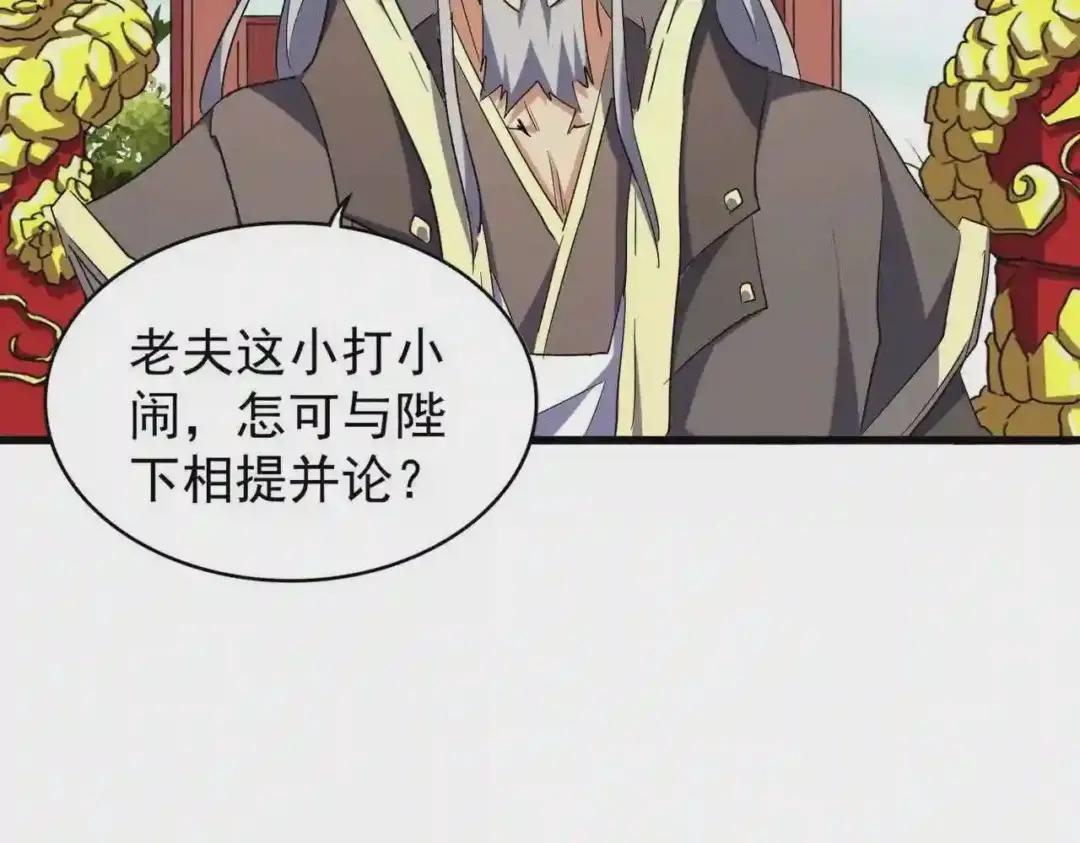第206话 我们走! 第83页