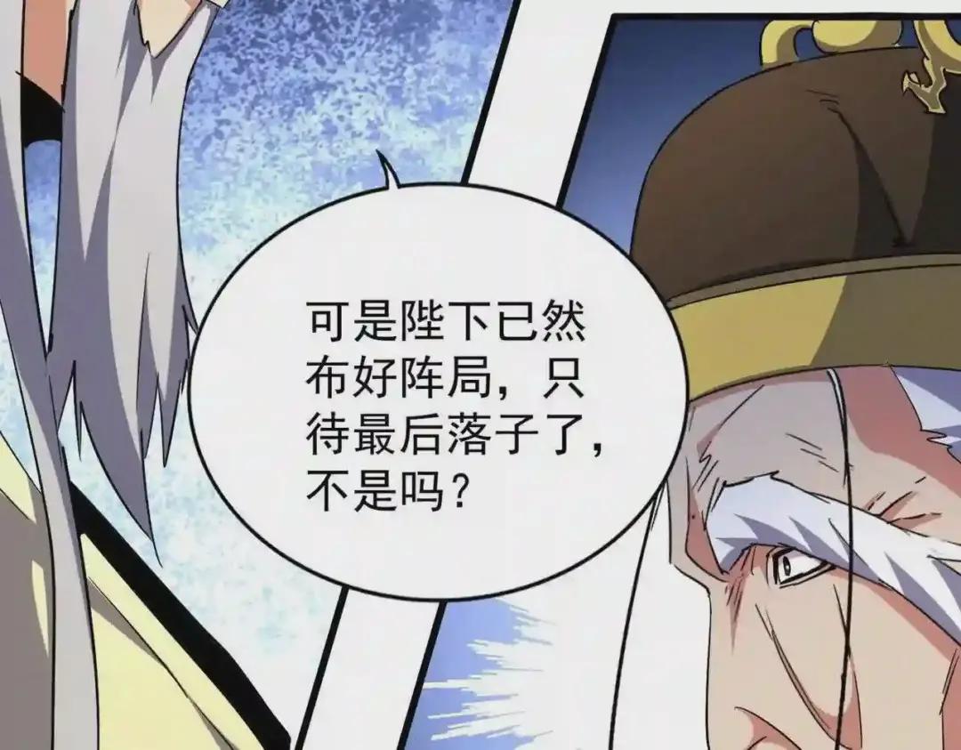 第206话 我们走! 第87页