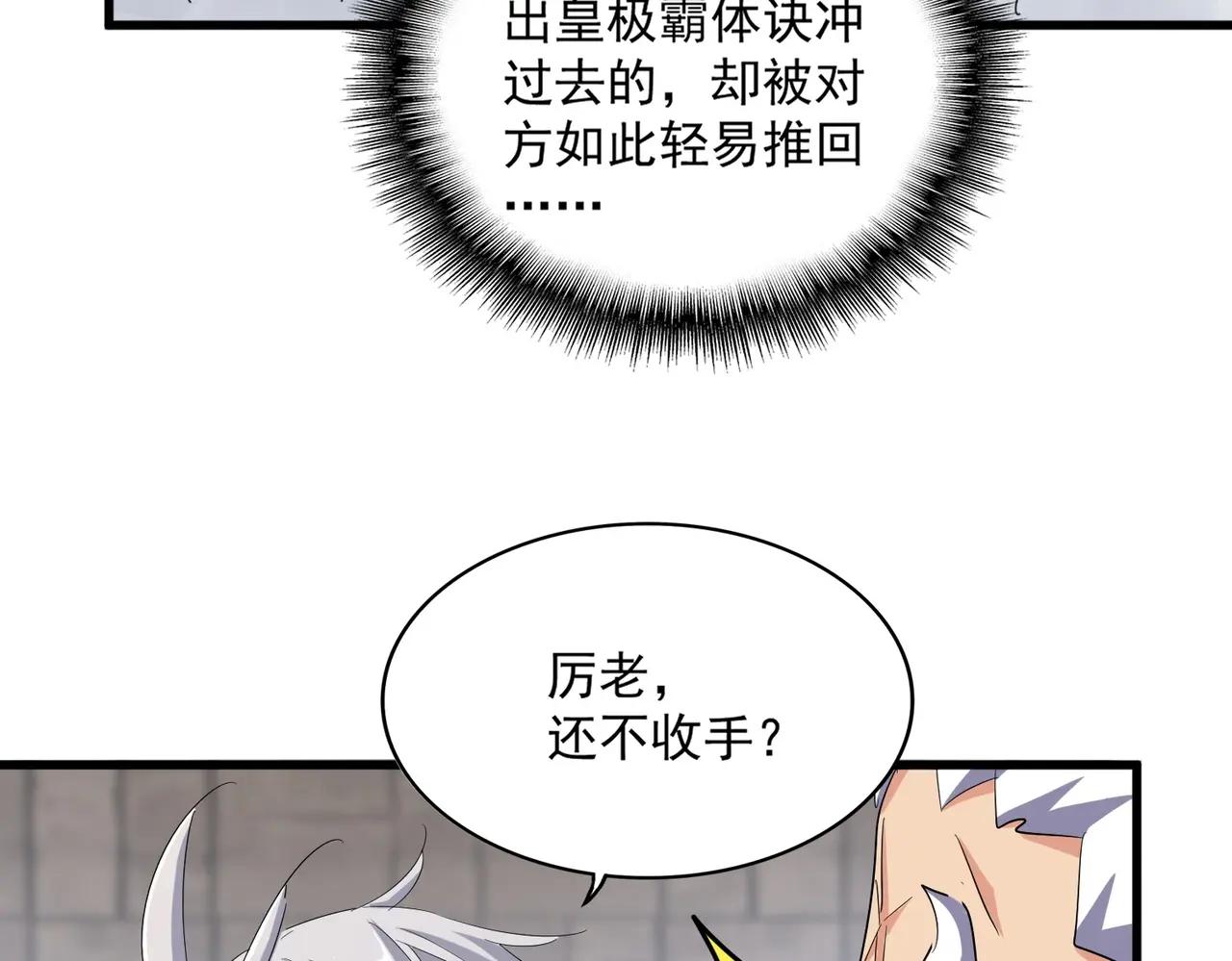 第382话 偷心的贼人！ 第82页
