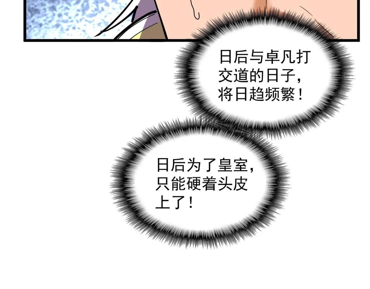 第382话 偷心的贼人！ 第100页
