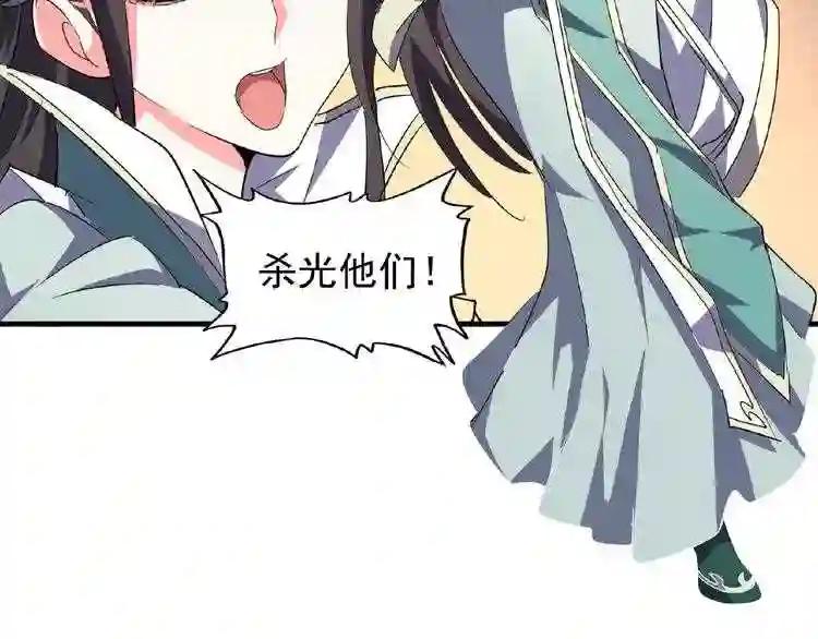 第25话 废物的下场就是死! 第18页