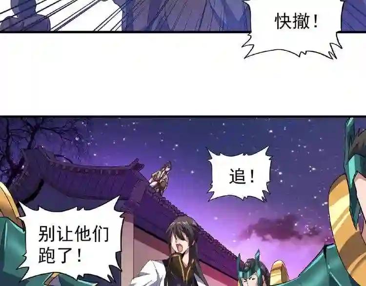 第25话 废物的下场就是死! 第20页