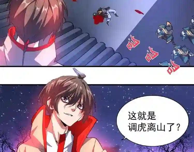 第25话 废物的下场就是死! 第22页