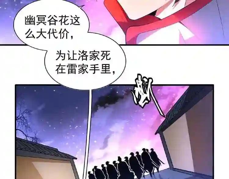 第25话 废物的下场就是死! 第24页