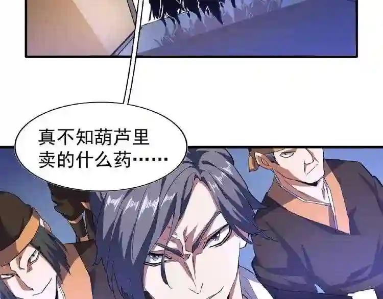 第25话 废物的下场就是死! 第25页
