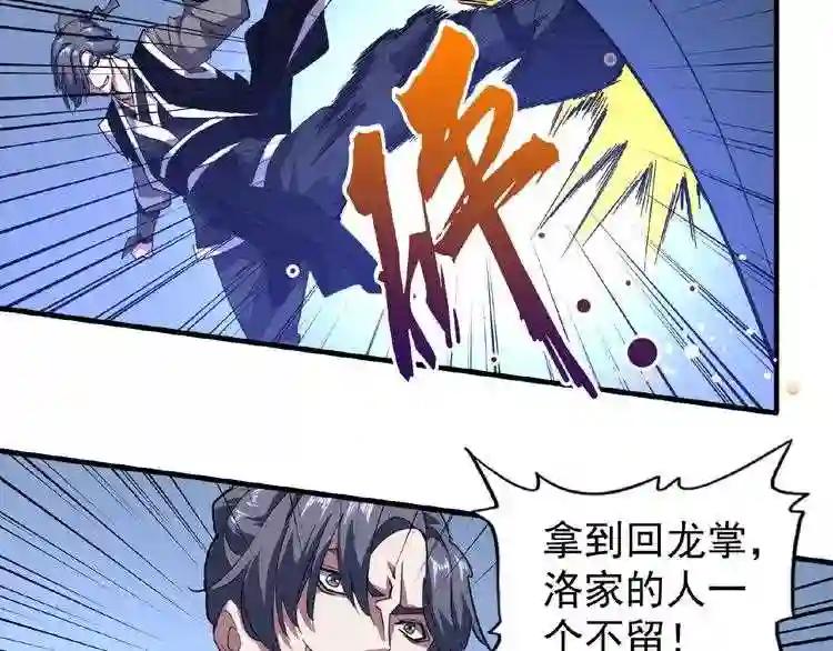 第25话 废物的下场就是死! 第27页