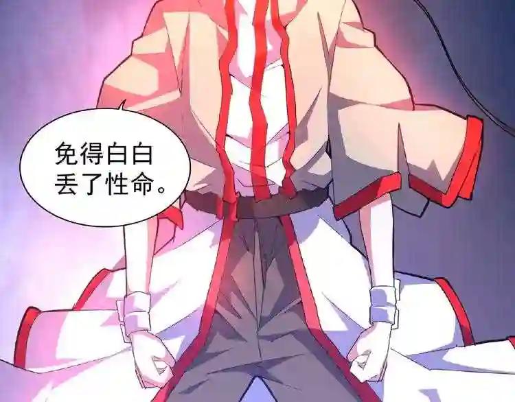 第25话 废物的下场就是死! 第32页