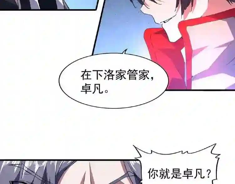 第25话 废物的下场就是死! 第35页