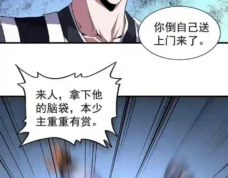 第25话 废物的下场就是死! 第37页