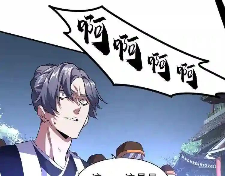第25话 废物的下场就是死! 第44页