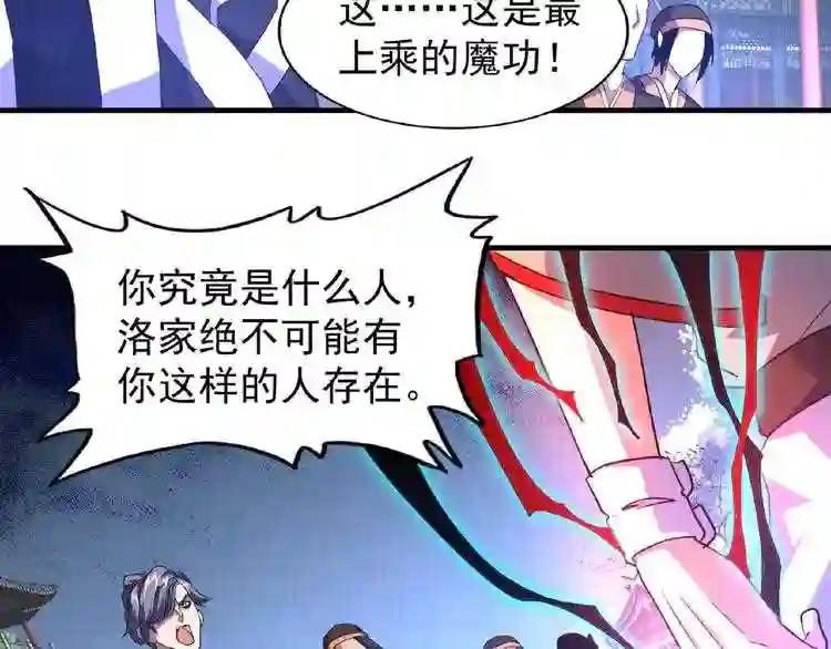 第25话 废物的下场就是死! 第45页