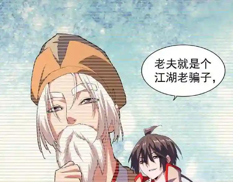 第25话 废物的下场就是死! 第47页
