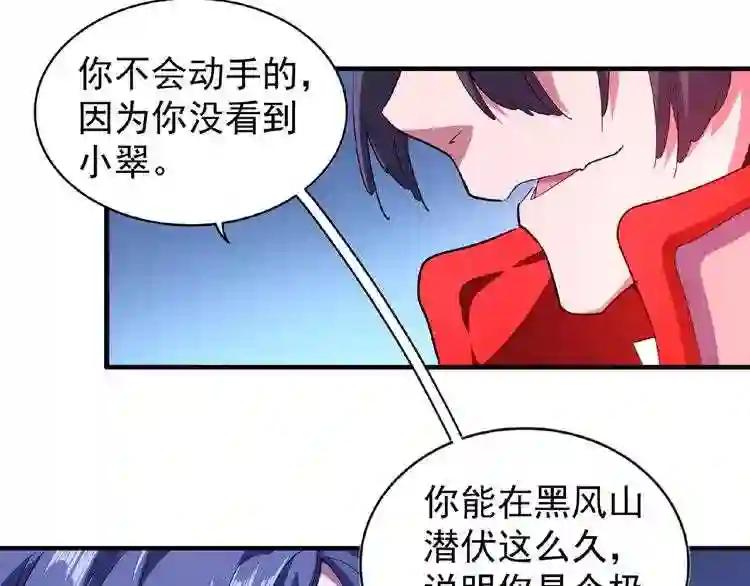 第25话 废物的下场就是死! 第52页