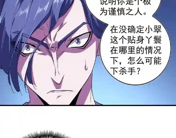 第25话 废物的下场就是死! 第53页