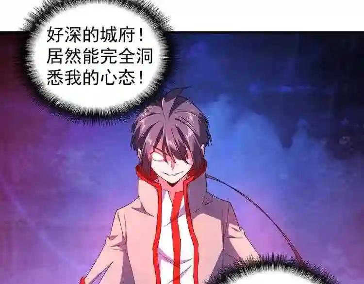 第25话 废物的下场就是死! 第54页