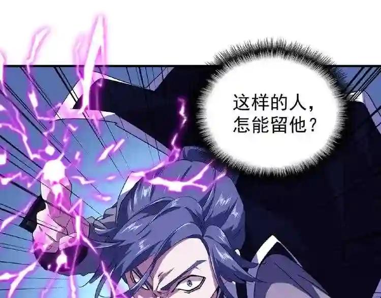 第25话 废物的下场就是死! 第56页