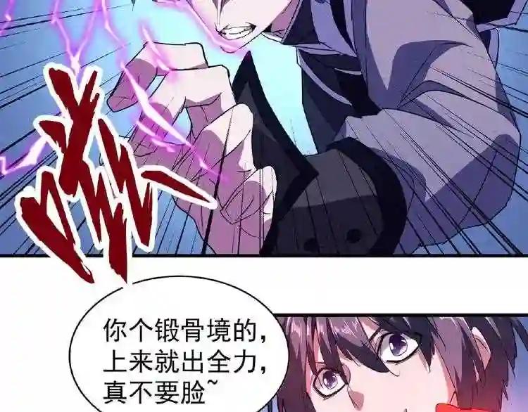 第25话 废物的下场就是死! 第57页