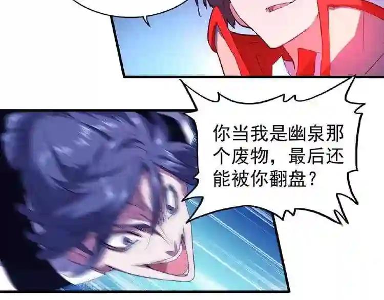 第25话 废物的下场就是死! 第58页