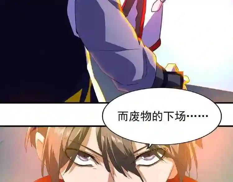 第25话 废物的下场就是死! 第64页
