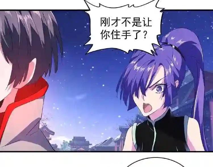 第25话 废物的下场就是死! 第76页
