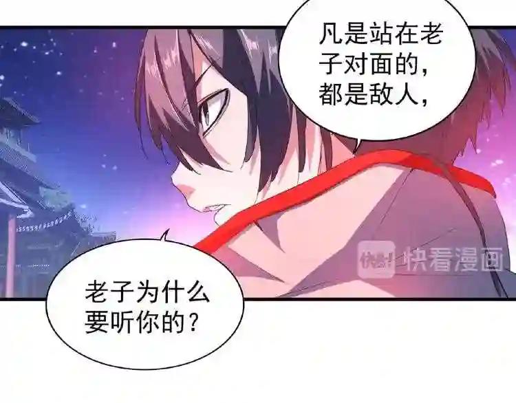 第25话 废物的下场就是死! 第77页