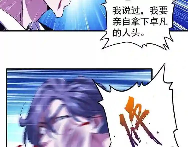 第25话 废物的下场就是死! 第84页