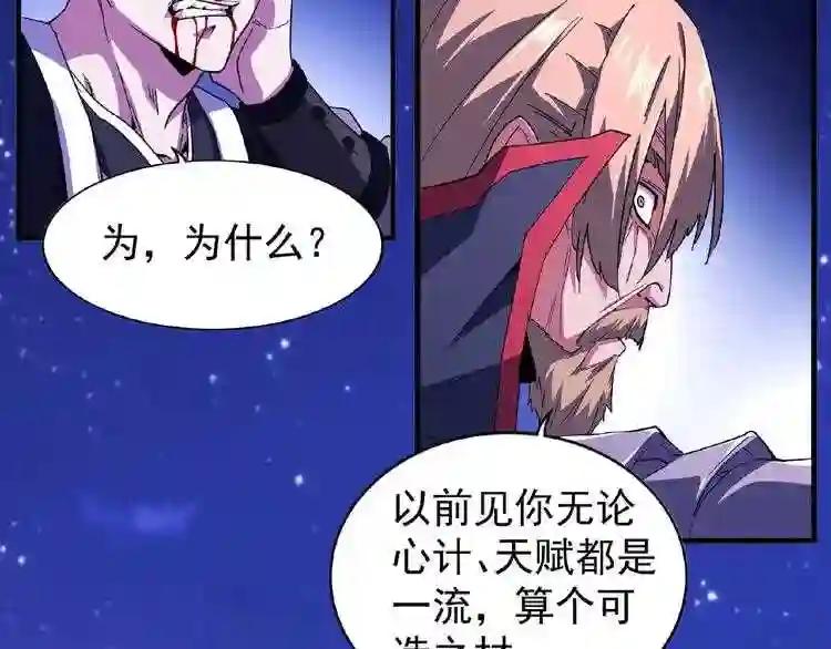 第25话 废物的下场就是死! 第87页