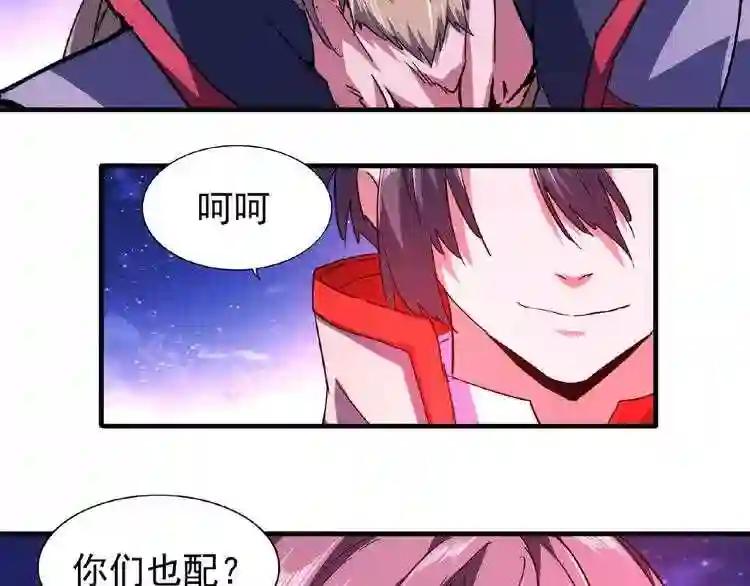 第25话 废物的下场就是死! 第93页