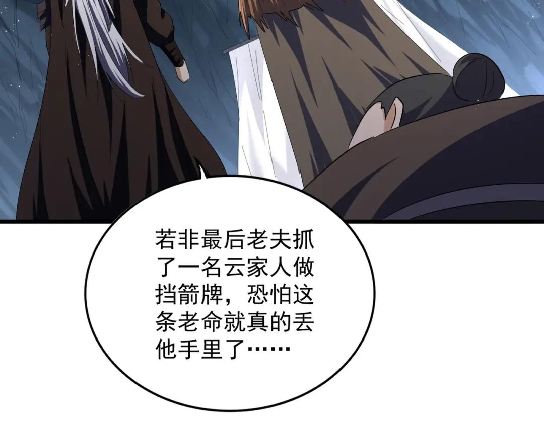 第411话 帝王 第16页