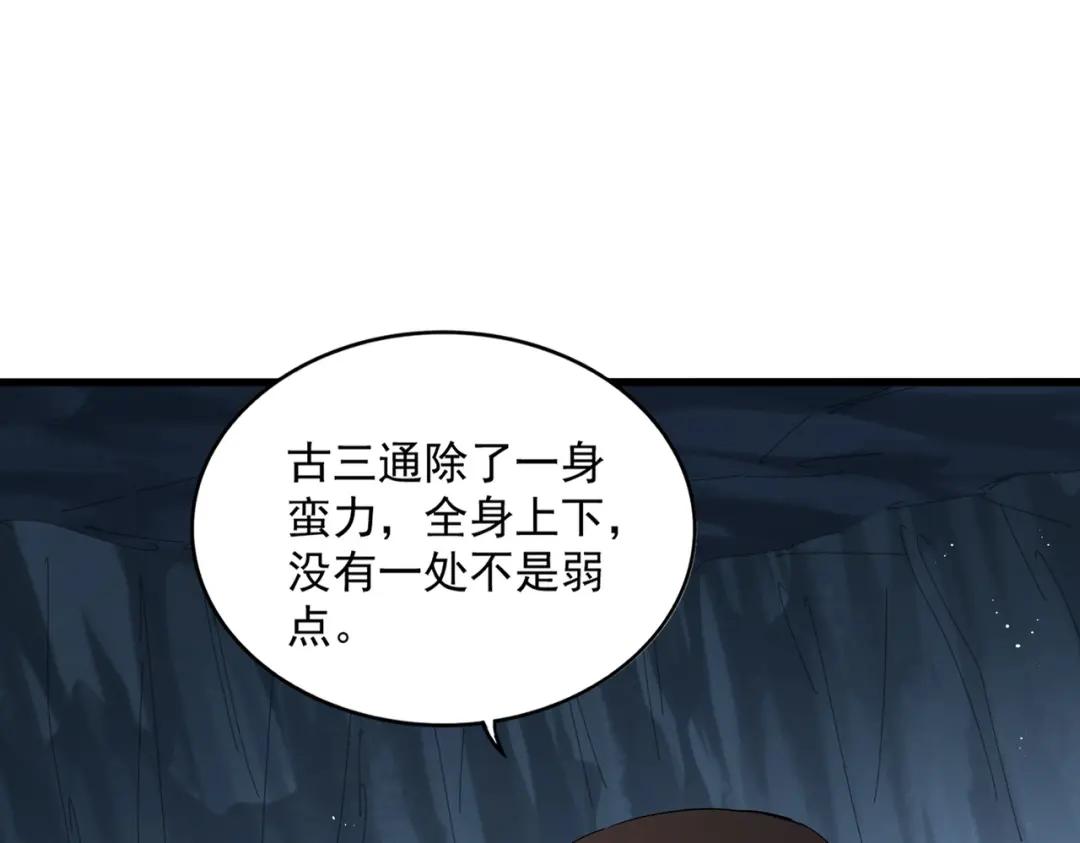 第411话 帝王 第17页
