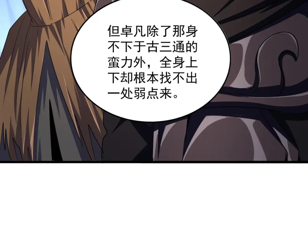 第411话 帝王 第19页