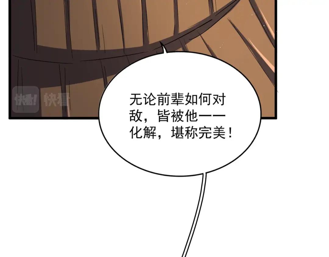 第411话 帝王 第24页
