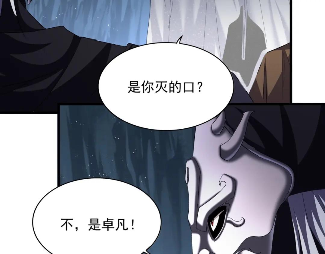 第411话 帝王 第33页
