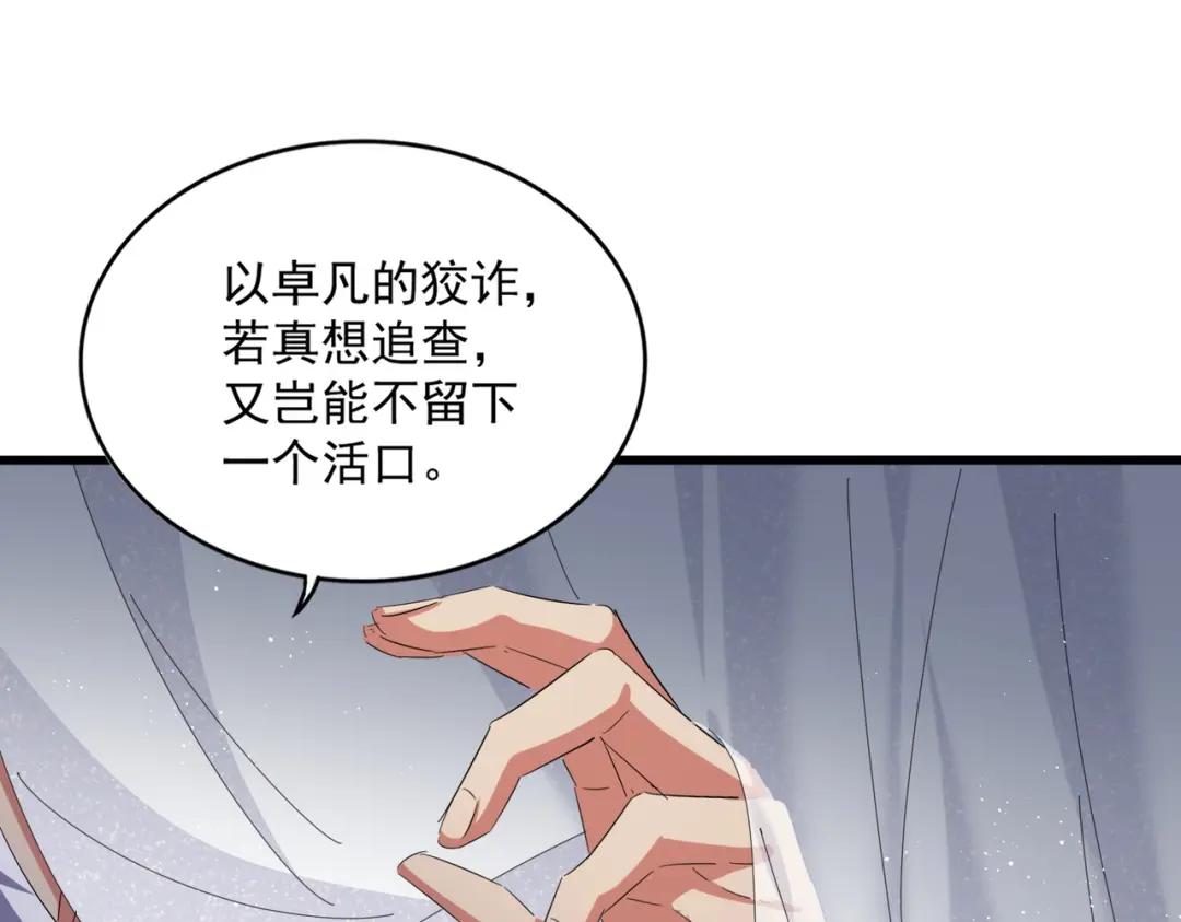 第411话 帝王 第38页