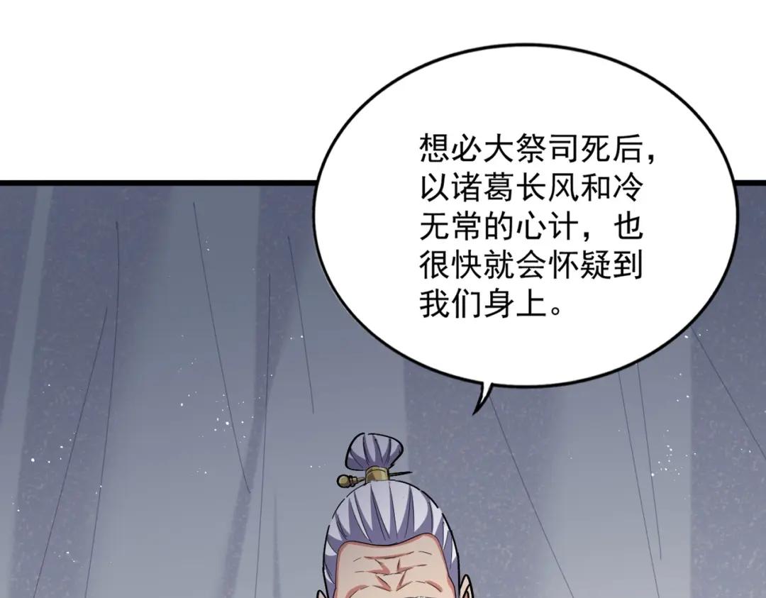 第411话 帝王 第47页