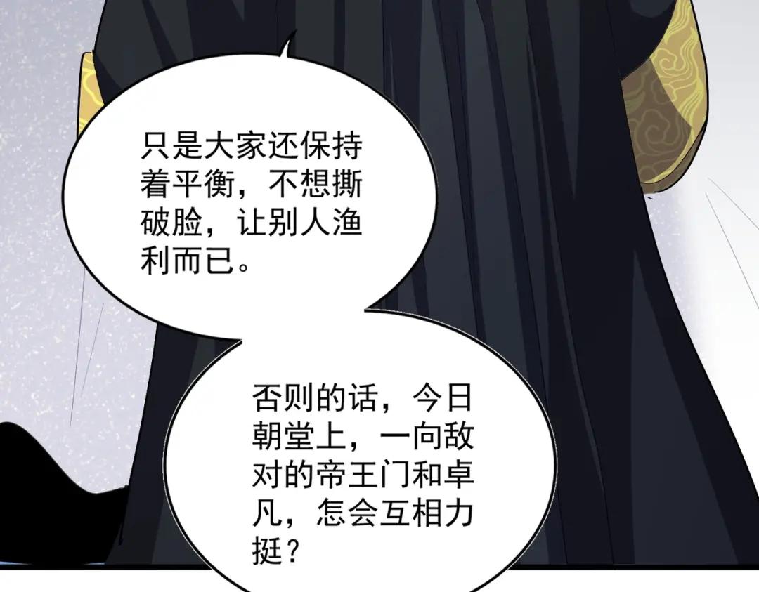 第411话 帝王 第49页