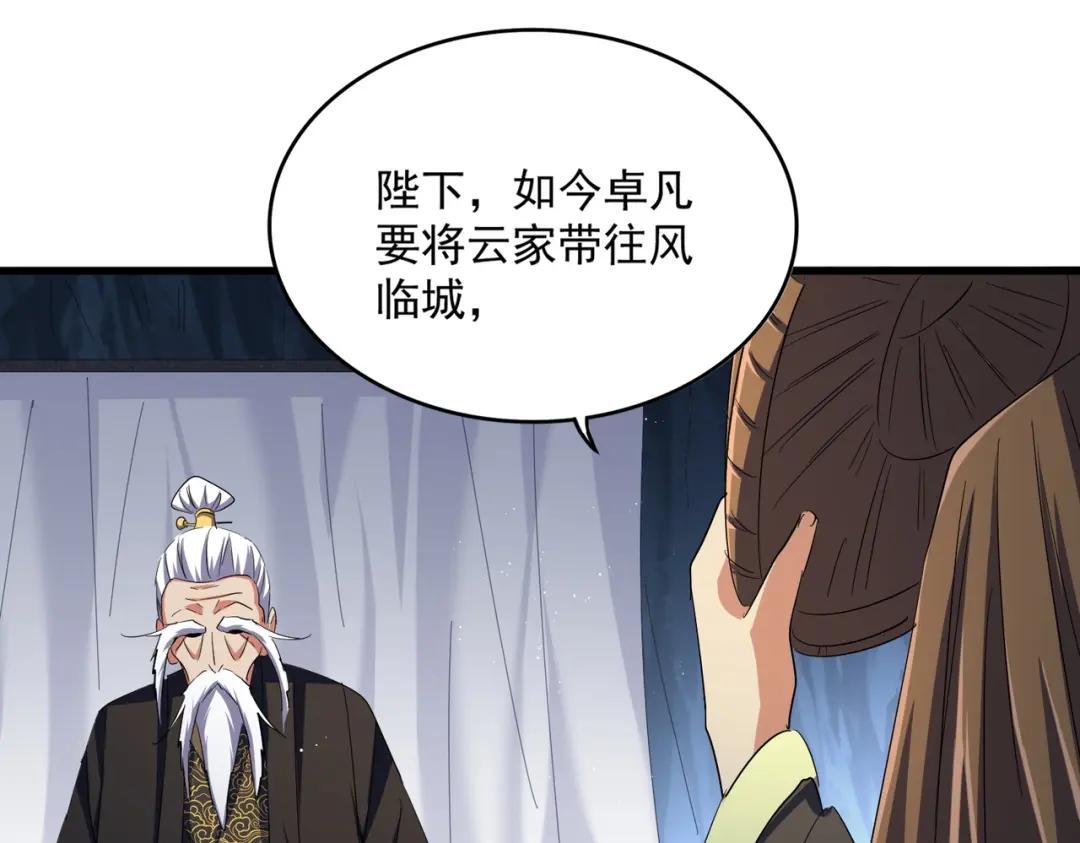 第411话 帝王 第54页