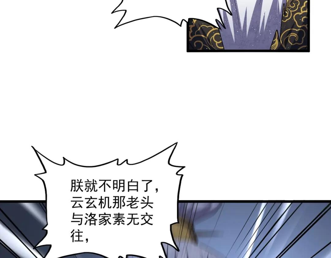 第411话 帝王 第59页