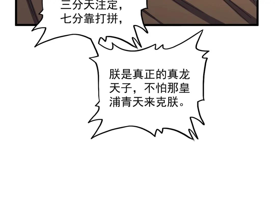 第411话 帝王 第64页