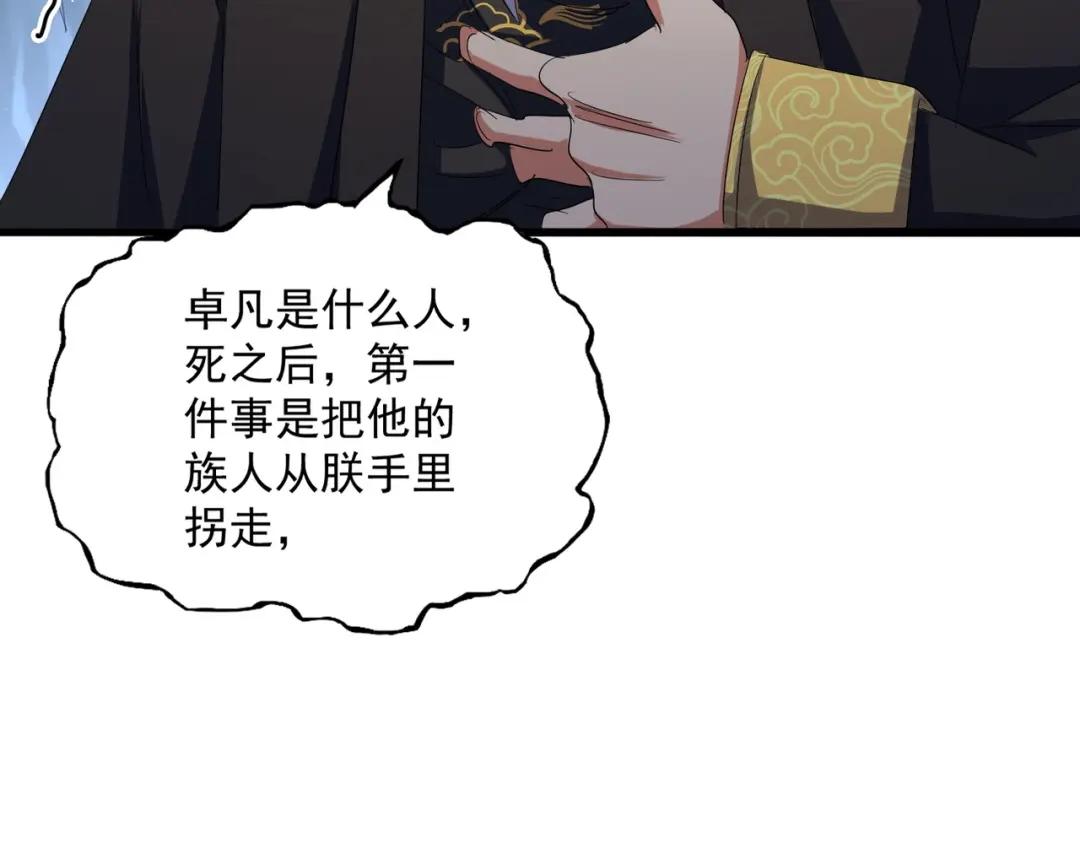 第411话 帝王 第66页