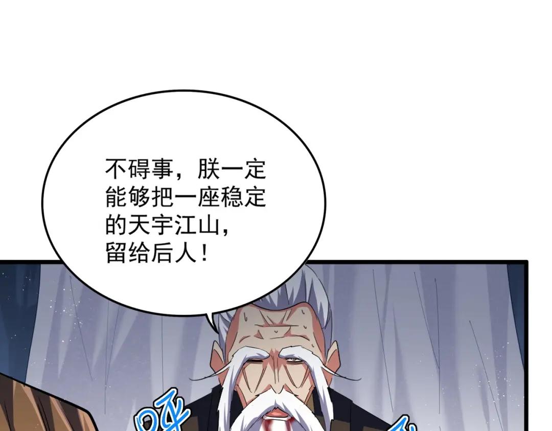 第411话 帝王 第74页