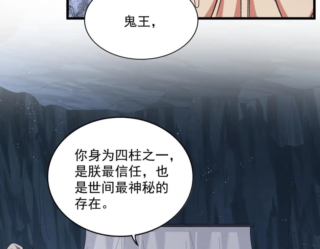 第411话 帝王 第76页